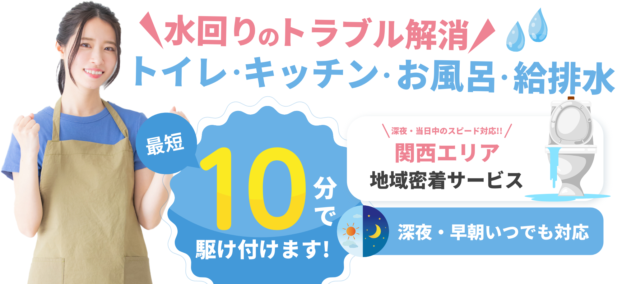 トイレつまり・キッチン・シンク・お風呂・給排水の詰まりにも対応